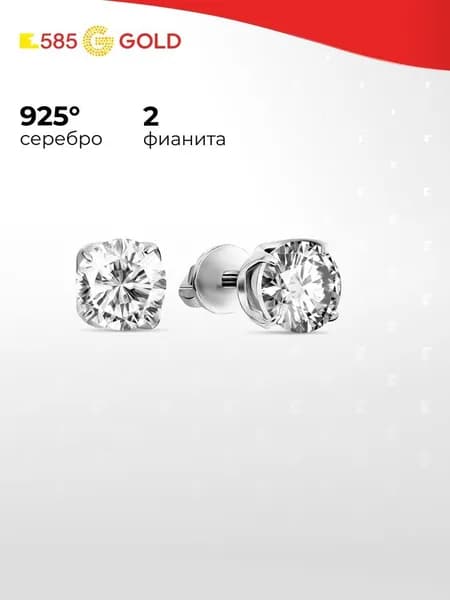 Серьги женские с фианитами серебро 925 пробы 585GOLD