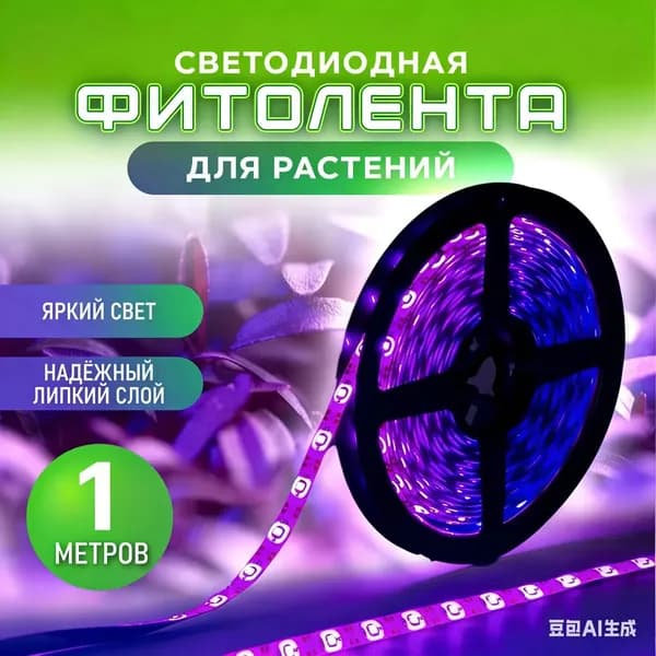 Светодиодная лента 15 Вт, IP25, Пурпурный, 1 шт