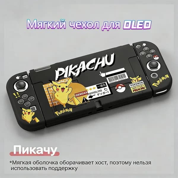 Разборный защитный чехол для Nintendo Switch OLED, матовый ТПУ чехол с цветной росписью