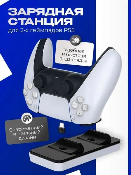 Зарядная станция DOBE для геймпадов Playstation DualSense 5