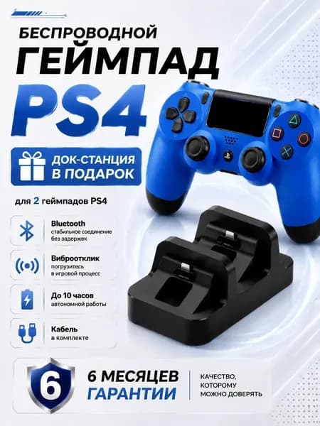 Геймпад dualshok4/геймпад PS4/джойстик PS4, Bluetooth, синий