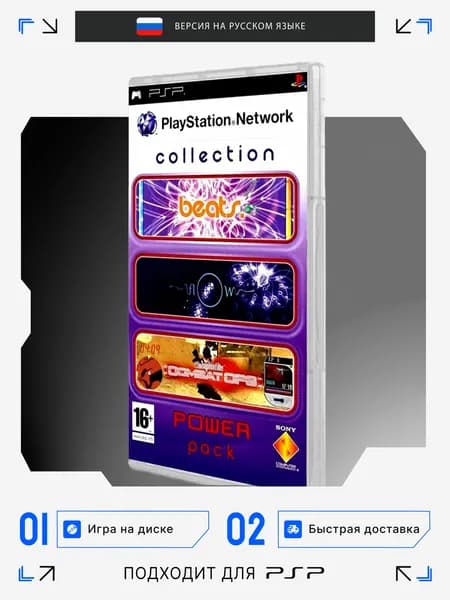 Игра PSP игра PlayStation Network Collection Power Pack игра на диске (PlayStation Portable (PSP), Русская версия)