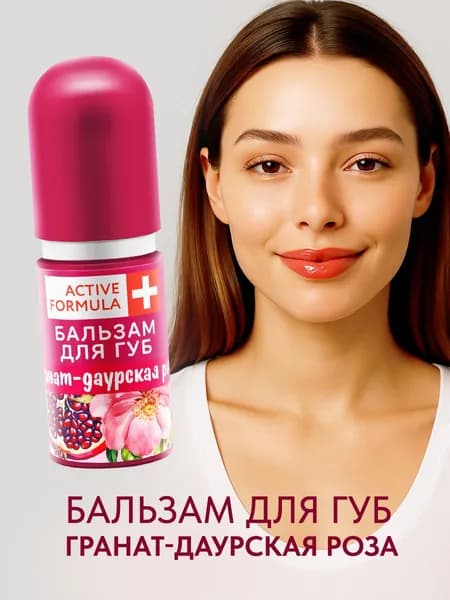 Бальзам для губ гранат даурская роза гигиенический 3,8 г