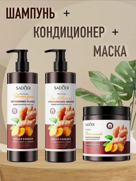 SADOER Косметический набор для волос