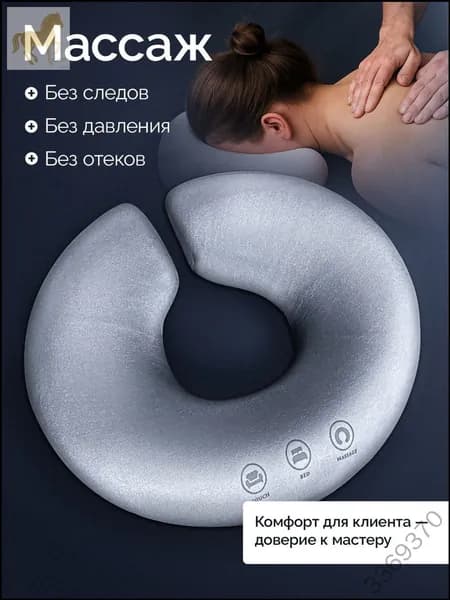 Аксессуар для массажного стола, кушетки