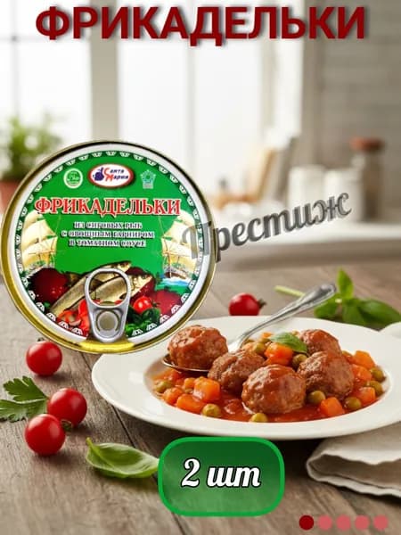 "Санта Мария" Фрикадельки из сиговых рыб с овощным гарниром в томатном соусе, халяль, 230 г набор из 2 шт