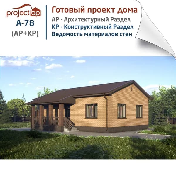 Проект одноэтажного дома с облицовкой кирпичом