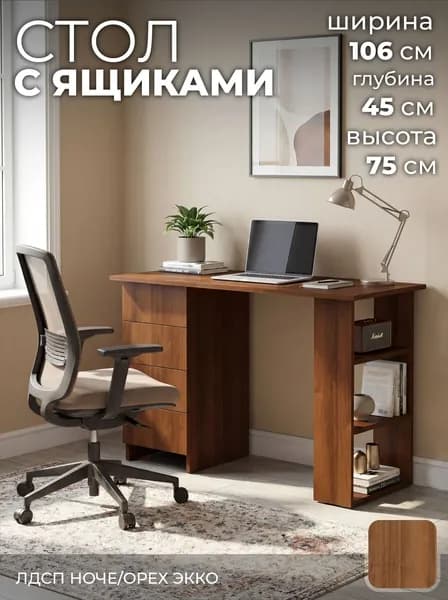 Шкафы Даром Письменный стол, 106х45х75 см