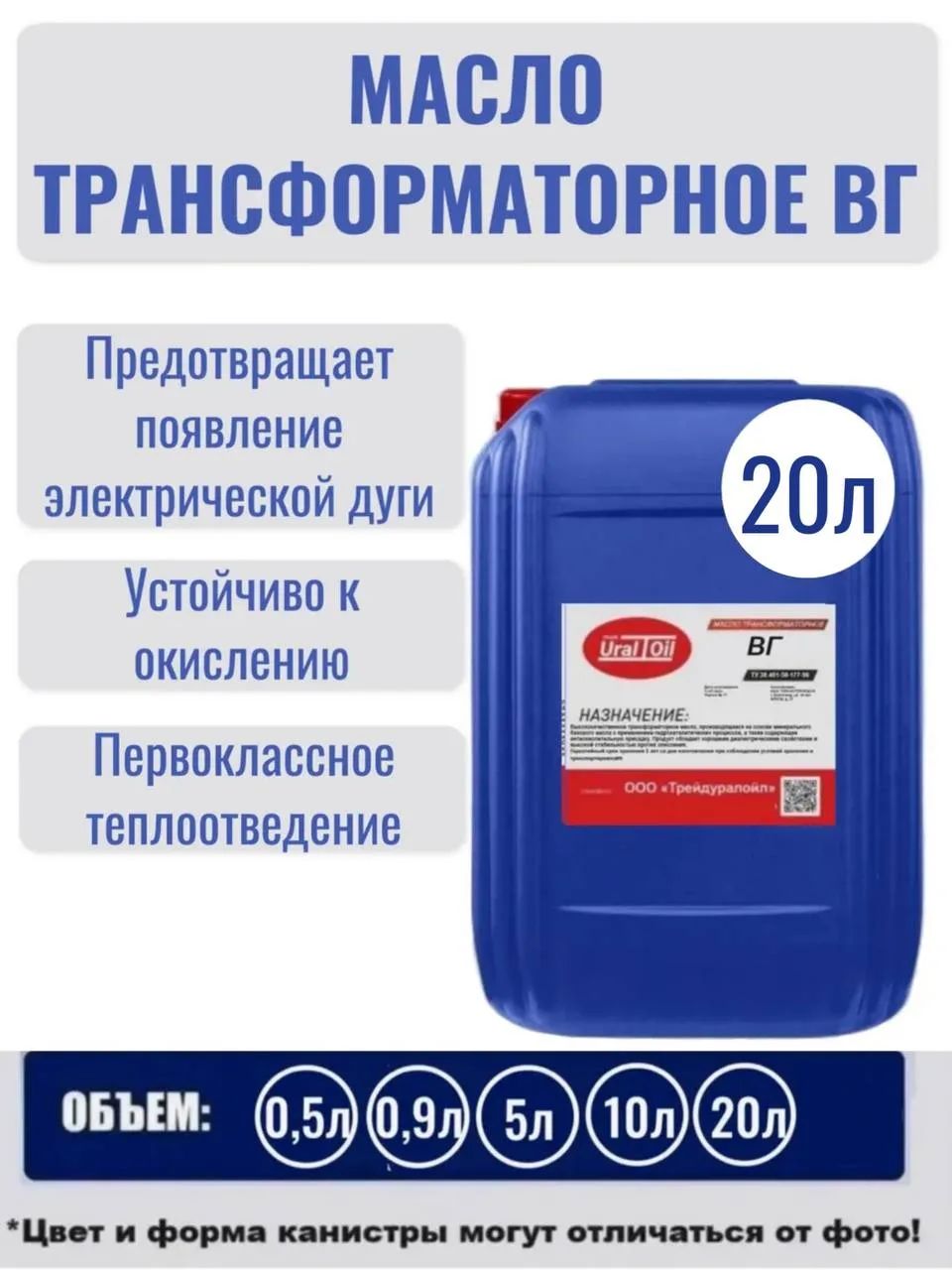 Масло трансформаторное ВГ 20 л.