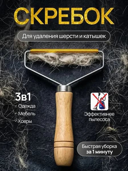 Ролик для чистки одежды 1 шт