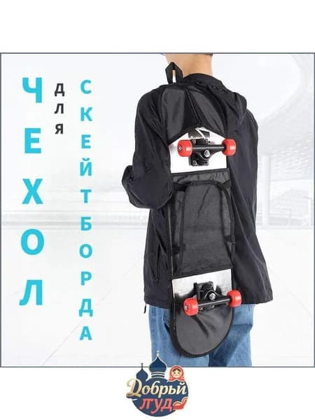 Чехол для спортивного инвентаря