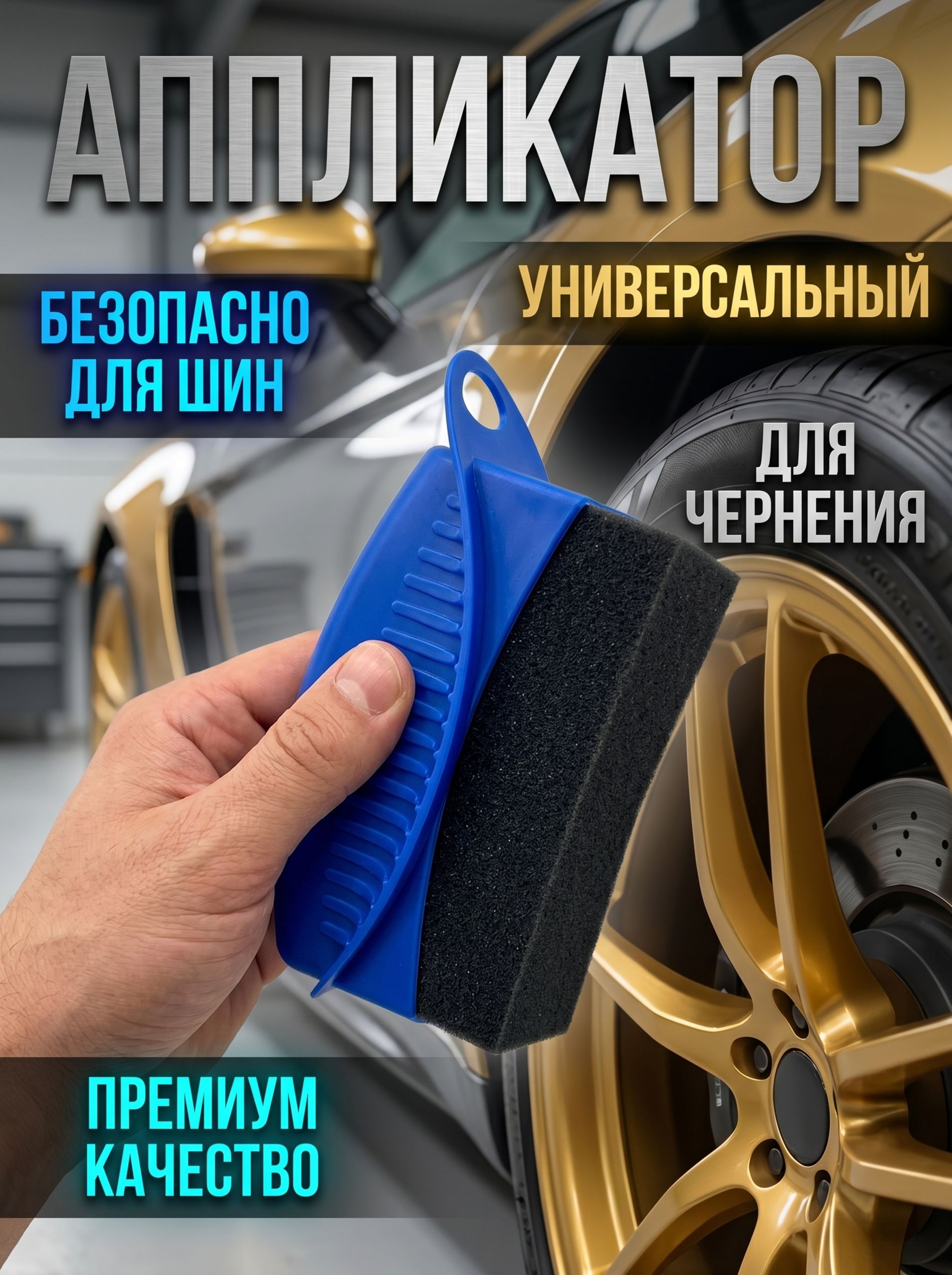Губка автомобильная, 1 шт.