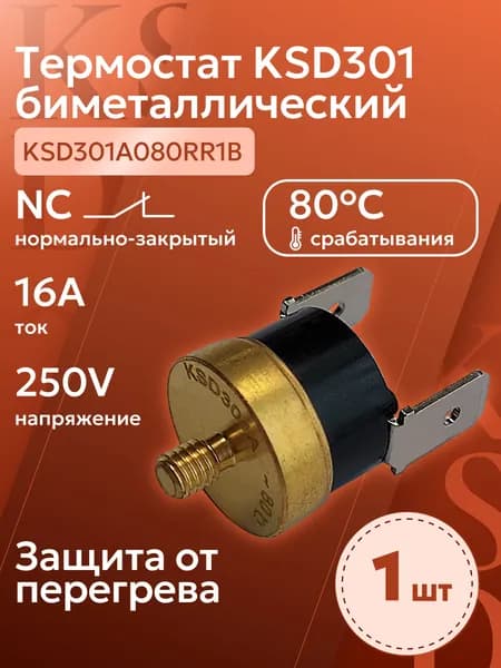 Термостат KSD301A080RR1B NC 80C 16А 250В нормально-закрытый контакт