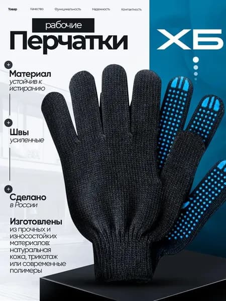 Перчатки защитные H-B черные с ПВХ, 1 пар универсальные рабочие перчатки для строительства, ремонта, сада и хозяйства