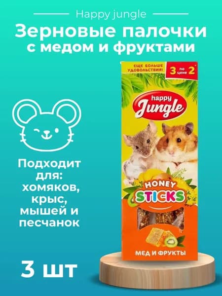Лакомство Happy Jungle Палочки для мелких грызунов Мед и фрукты 3 шт