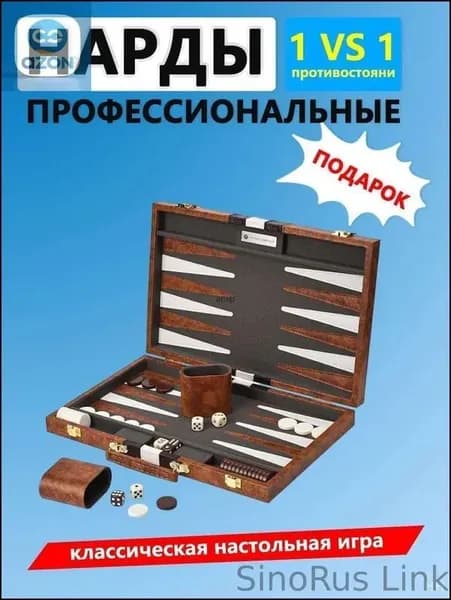 Эксклюзивные турнирные нарды 38x24x5 см с акриловыми фишками, ручная работа
