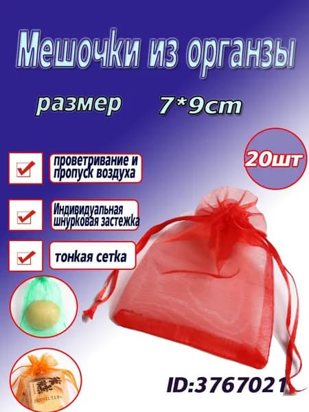 Мешочки из эохина, 20 штук в упаковке, подарочные пакетики для хранения украшений, мелочей, подарков