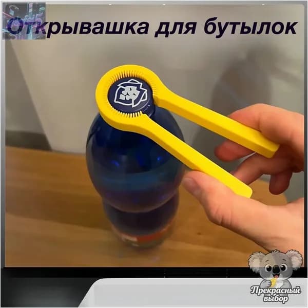 Открывалка, 12 см, 1 шт