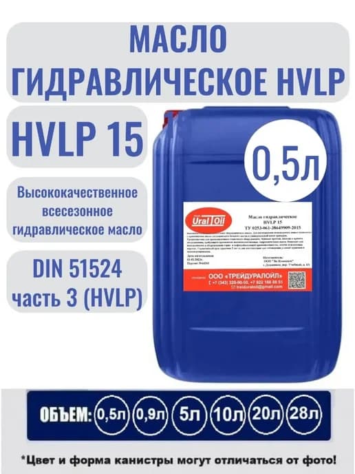 Масло гидравлическое HVLP 15 0,5 л