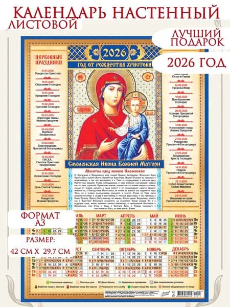 Календарь 2026 г., Листовой, A3