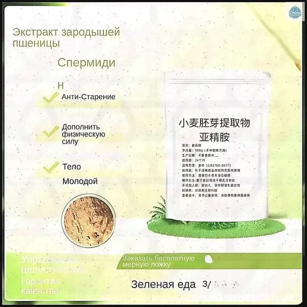 Премиум спермидин в порошке, 100 грамм