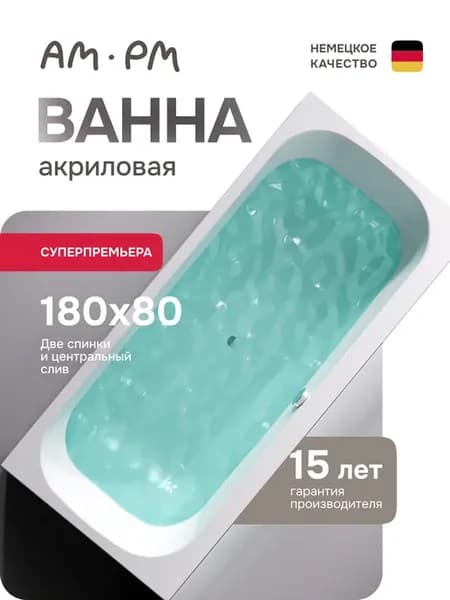 Ванна акриловая 180x80 Above