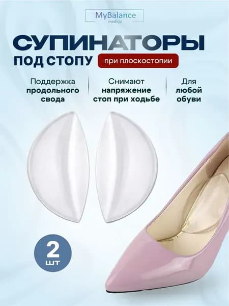 Ортопедические гелевые супинаторы при плоскостопии