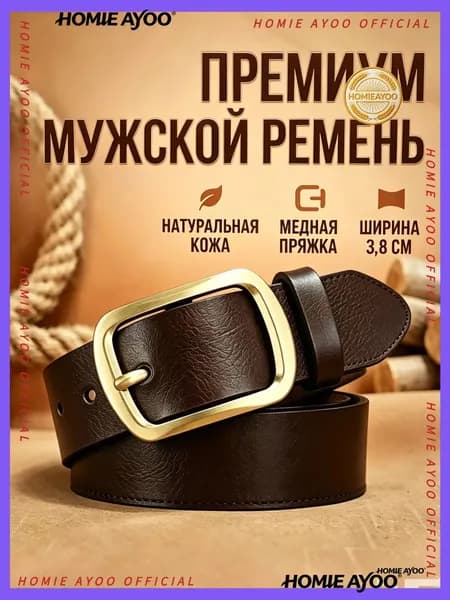 HOMIE AYOO Ремень