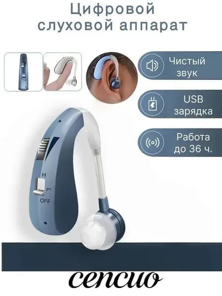 Цифровой слуховой аппарат для пожилых и взрослых людей VHP-1204, Усилитель слуха с зарядным устройством