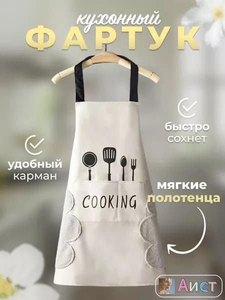 Кухонный фартук. Водонепроницаемый и маслостойкий
