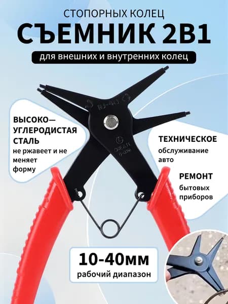 Съемник стопорных колец, пассатижи и щипцы для снятия стопорных колец