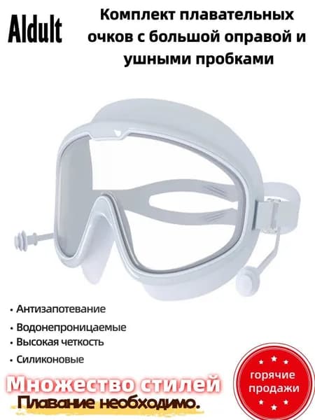 Очки для плавания