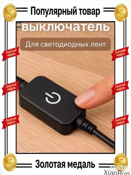 Выключатель - Контроллер (1 шт.) управления светодиодной лентой. Черный. Сенсорный c регулировкой яркости