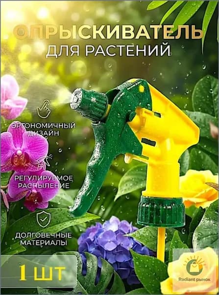 IREEN Пульверизатор 1 шт