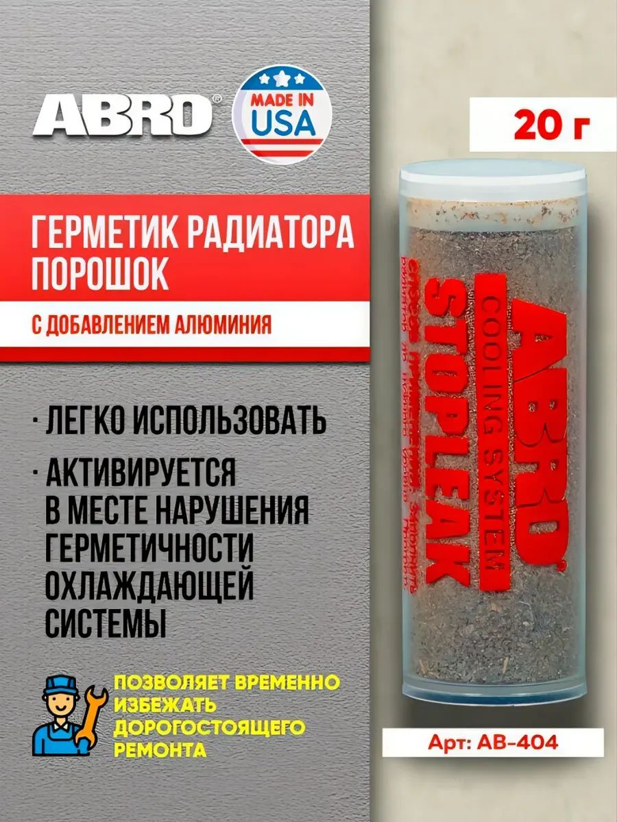Герметик системы охлаждения ABRO (порош)