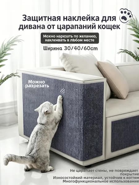 Антицарапки для мебели от кошек самоклеящиеся, прочные, без ворса, режь под любой размер, для стен, диванов и когтеточек