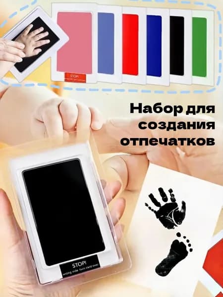Набор для создания отпечатков