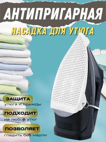 Сетка, коврик для глажки 23х15.5 см