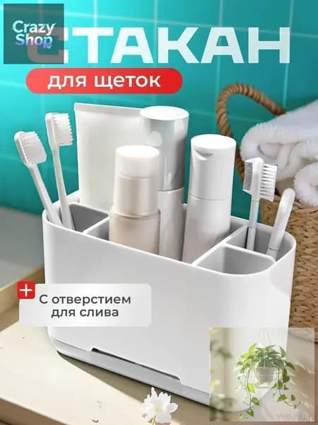 Стакан для зубных щеток и пасты подставка