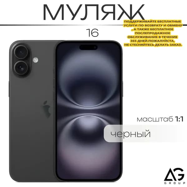 Муляж / Макет смартфона Айфон 16 Черный / Образец для витрин