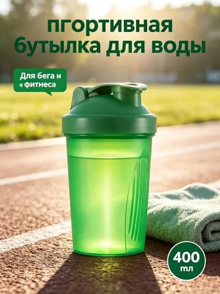 Спортивная бутылка