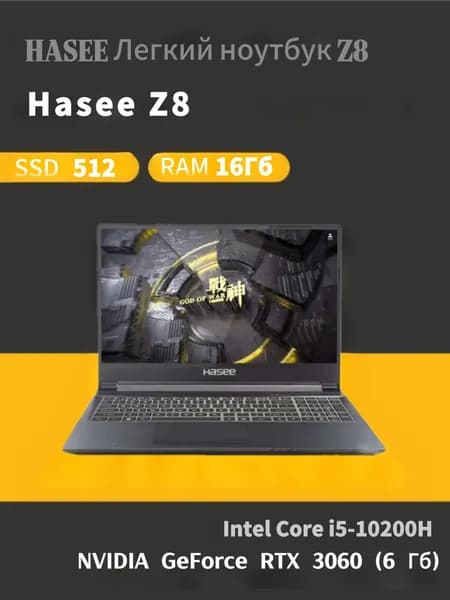 Hasee Hasee Z8 Игровой ноутбук 15.6", Intel Core i5-10200H, RAM 16 ГБ, SSD 512 ГБ, NVIDIA GeForce RTX 3060 (6 Гб), Windows Pro, черно-серый, Английская раскладка