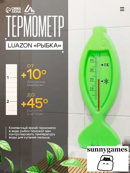 Термометр для воды и купания новорожденных 15,5 см / Водный термометр для ванны малыша