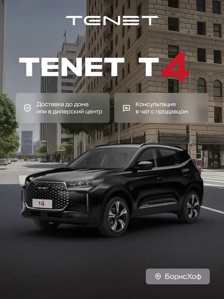 TENET T4 Line 1.5 CVT (Черный)