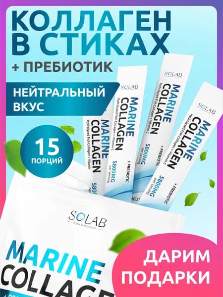 Морской коллаген порошок с пребиотиком и витамином С, 15 стиков, Без вкуса