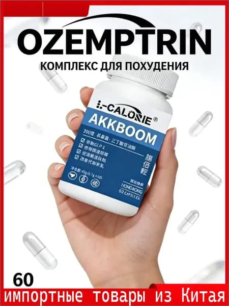 Комплекс для похудения, капсулы для снижения веса и жиросжигания, пробиотики с экстрактами растений, подавление аппетита, ускорение метаболизма, 60 капсул