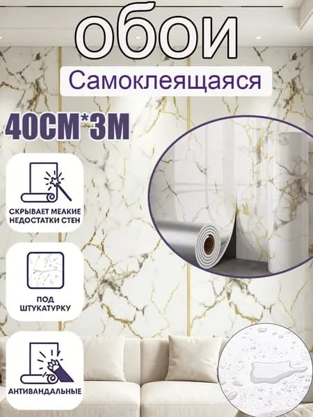 Обои 3 м, 0.4 м