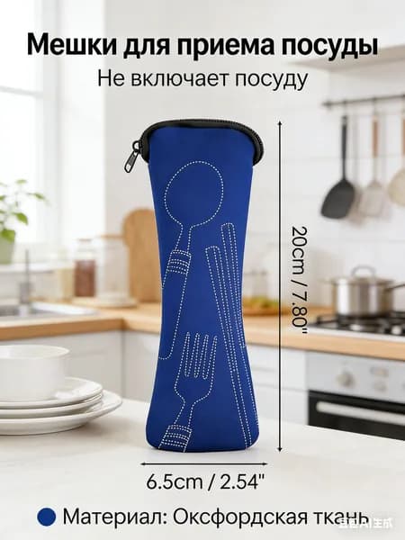 Сумка для хранения посуды на открытом воздухе