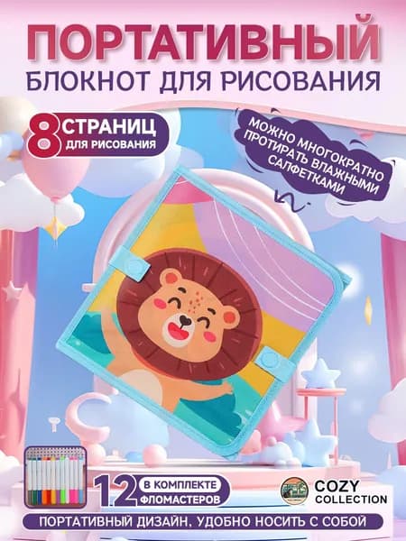 Многоразовая детская раскраска, Портативный блокнот для рисования с 8 страницами, Набор для творчества с 12 фломастерами, Экологичная игрушка для путешествий, Развивающий подарок для детей