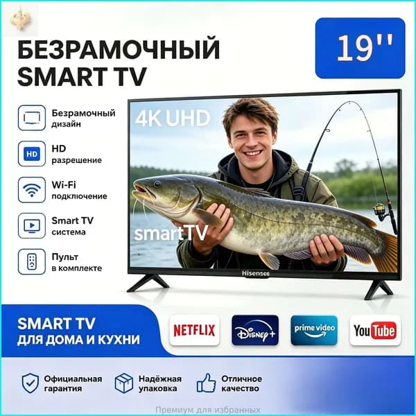 Телевизор 19″ 4K UHD